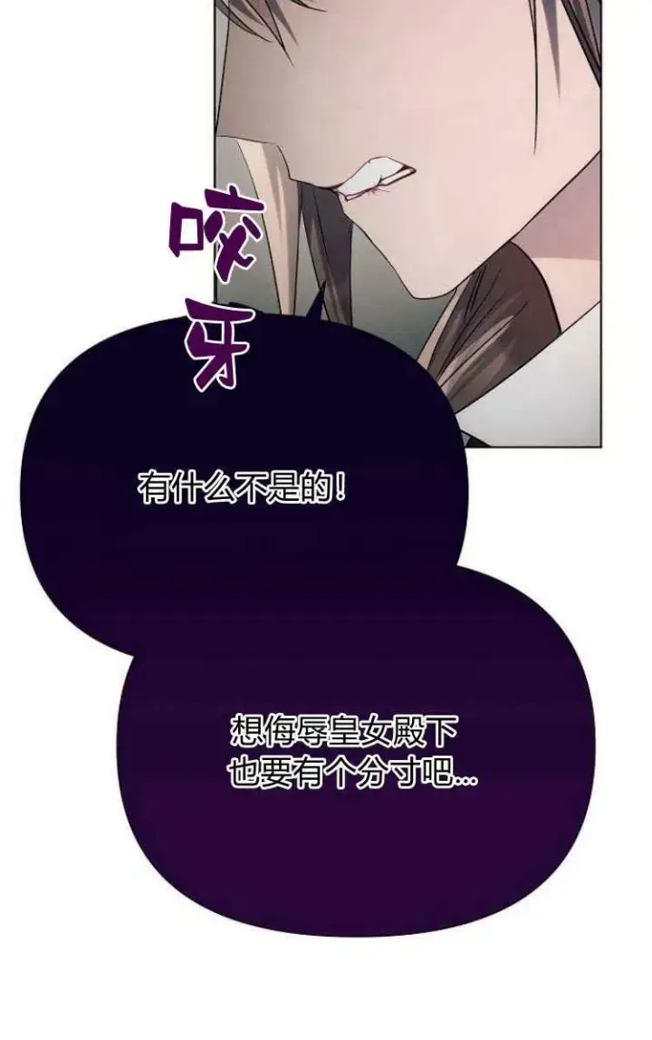 漫画《阿斯塔特》第30话第70张图