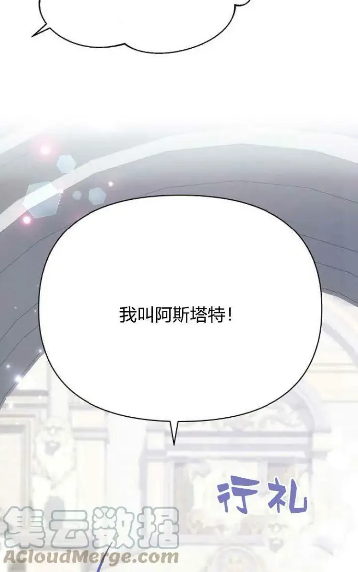 漫画《阿斯塔特》第30话第73张图