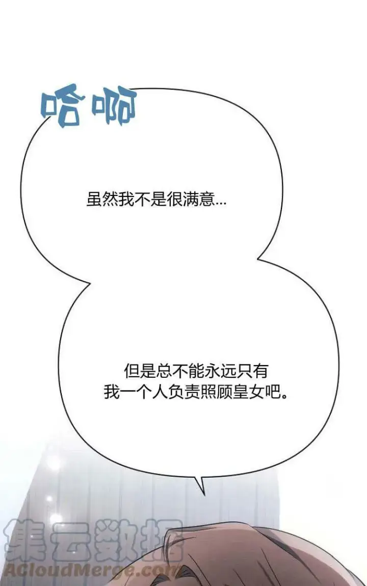 漫画《阿斯塔特》第30话第81张图