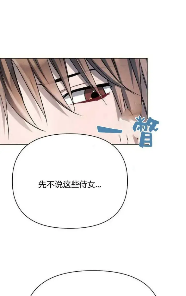 漫画《阿斯塔特》第30话第83张图