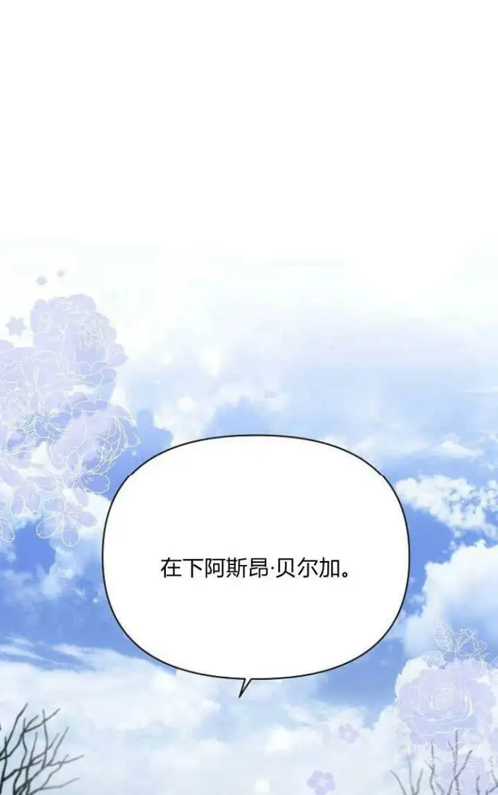 漫画《阿斯塔特》第30话第88张图