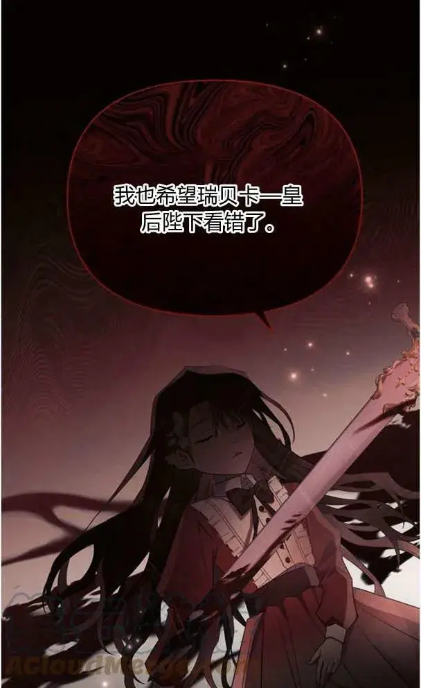 漫画《阿斯塔特》第37话第101张图