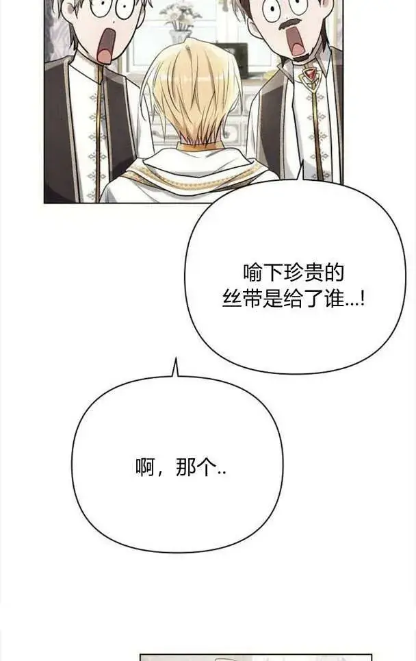 漫画《阿斯塔特》第37话第51张图