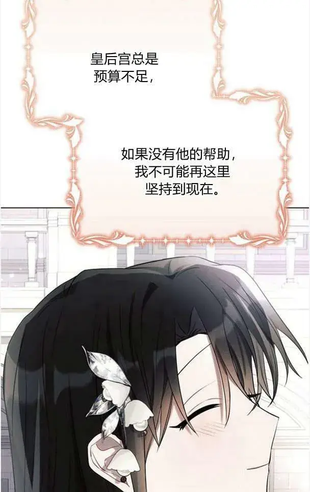 漫画《阿斯塔特》第37话第78张图