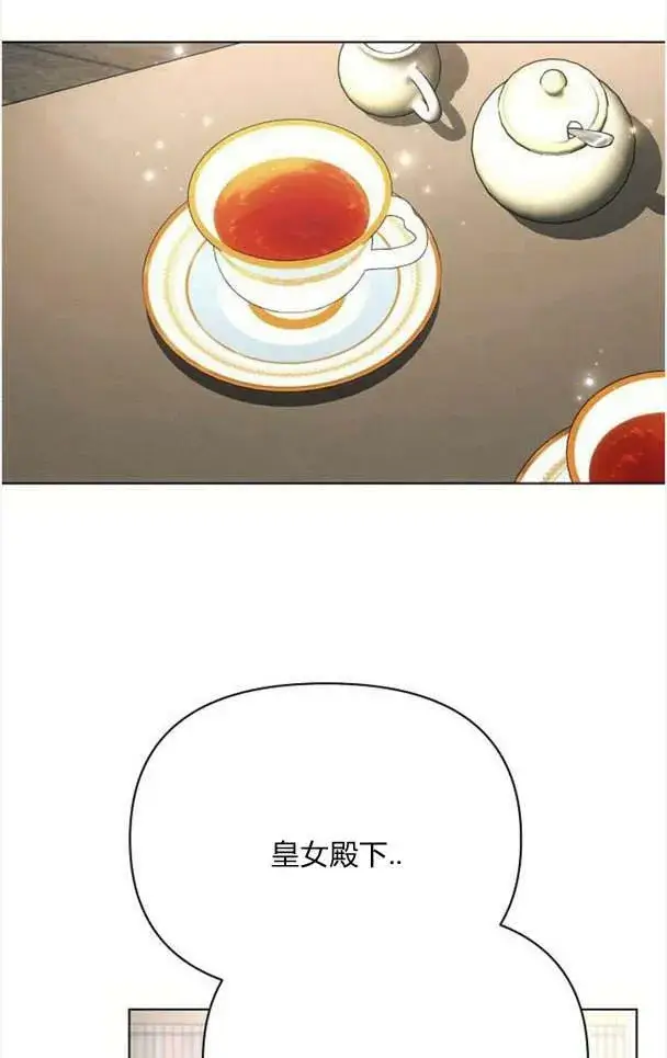 漫画《阿斯塔特》第37话第84张图