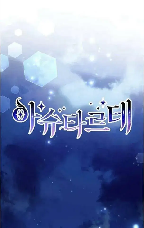 漫画《阿斯塔特》第38话第19张图