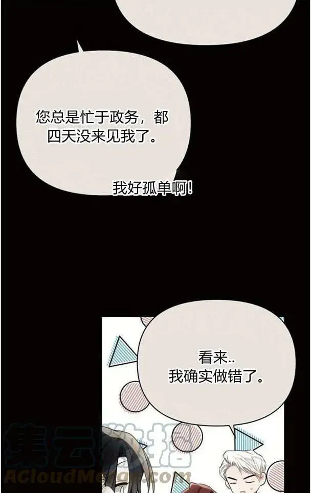 漫画《阿斯塔特》第38话第49张图