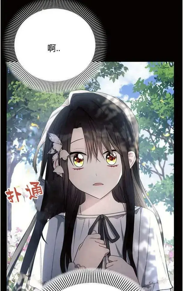 漫画《阿斯塔特》第38话第52张图