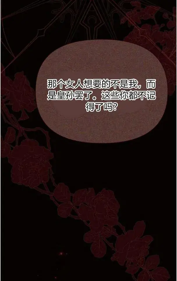 漫画《阿斯塔特》第38话第59张图