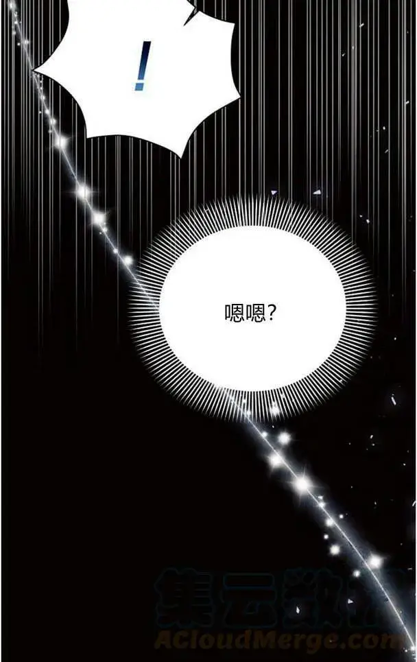 漫画《阿斯塔特》第38话第61张图