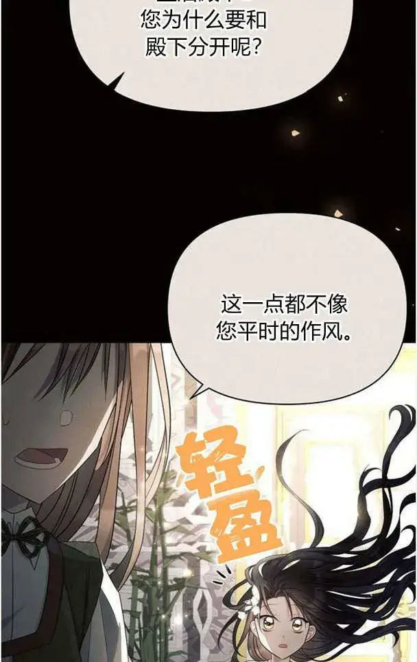漫画《阿斯塔特》第38话第70张图