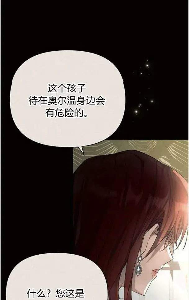 漫画《阿斯塔特》第38话第74张图