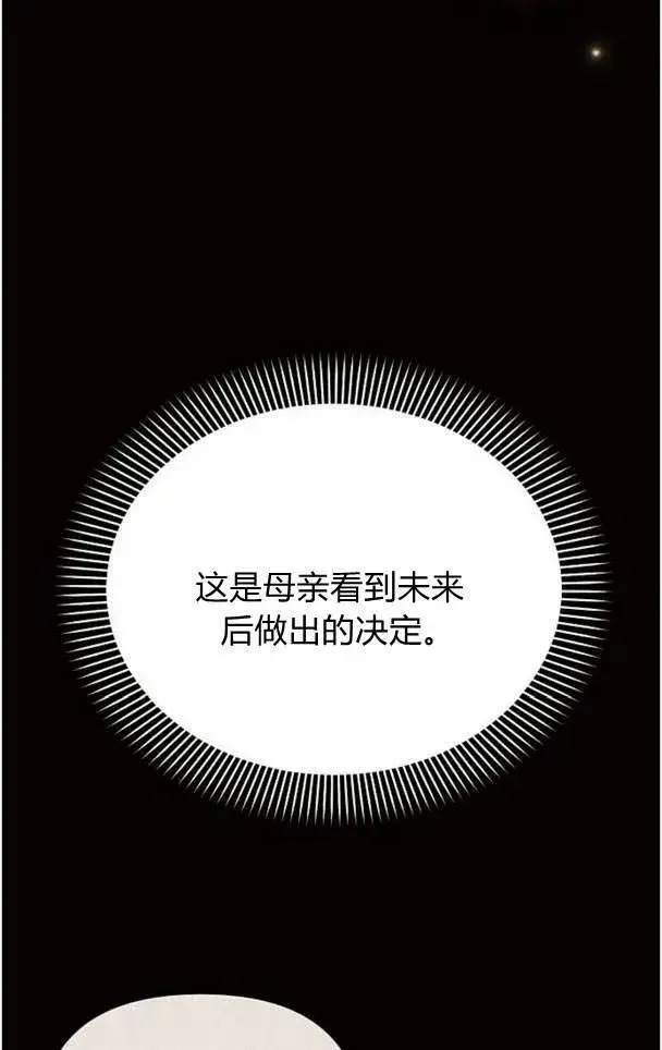 漫画《阿斯塔特》第38话第91张图