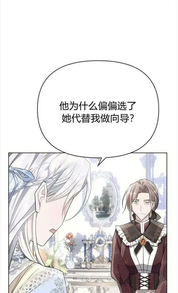 漫画《阿斯塔特》第39话第14张图