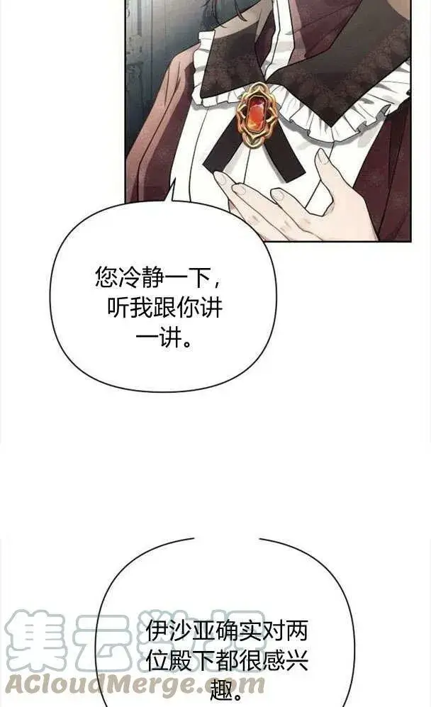 漫画《阿斯塔特》第39话第17张图