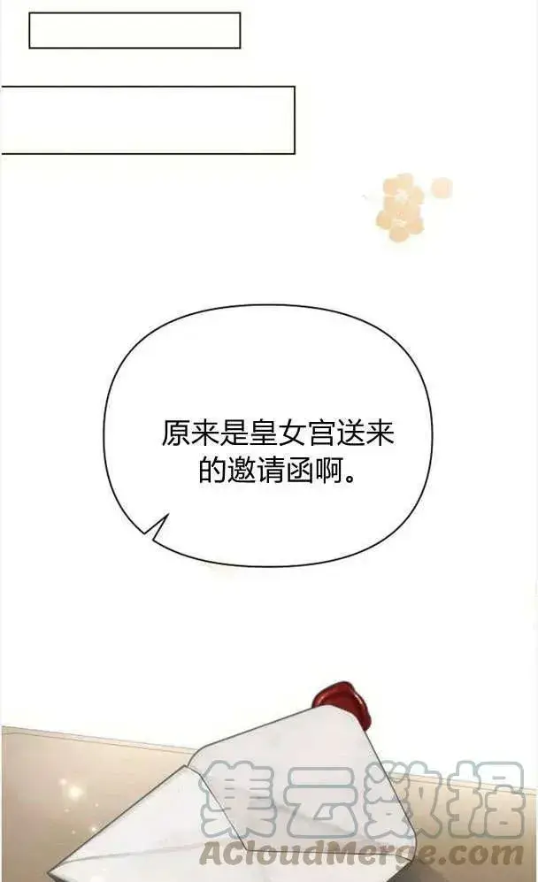 漫画《阿斯塔特》第39话第33张图