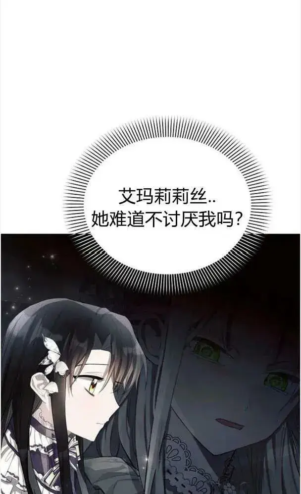 漫画《阿斯塔特》第39话第38张图