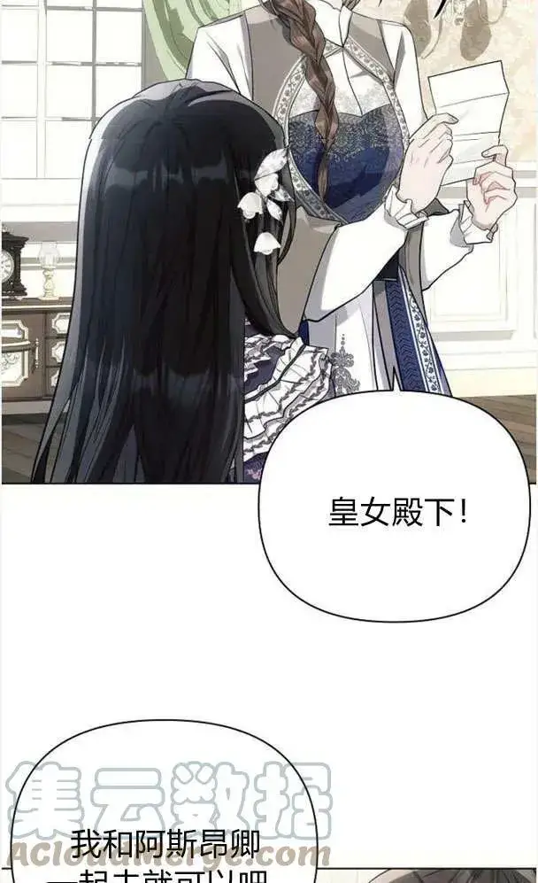 漫画《阿斯塔特》第39话第41张图