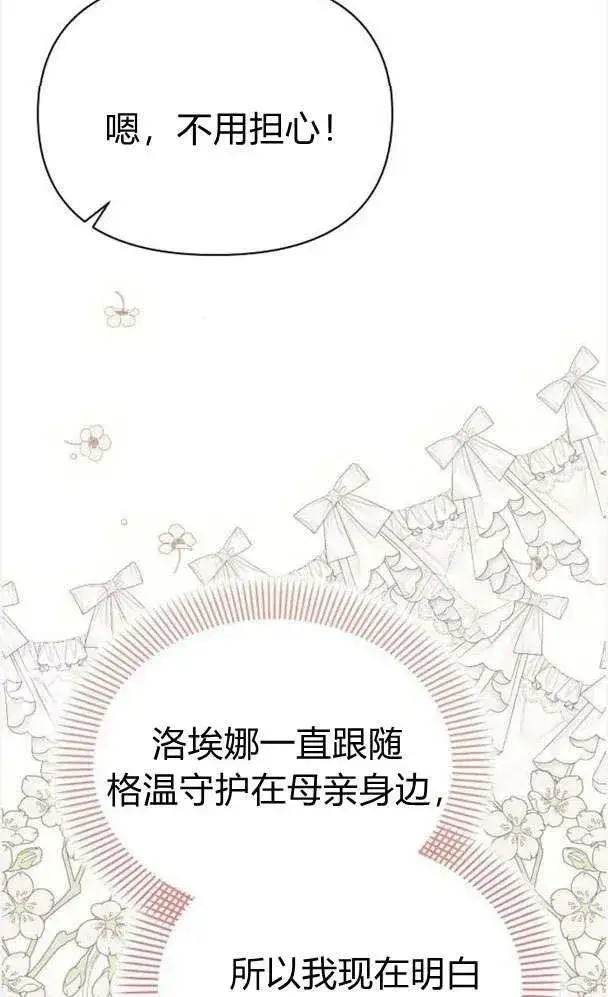 漫画《阿斯塔特》第39话第44张图