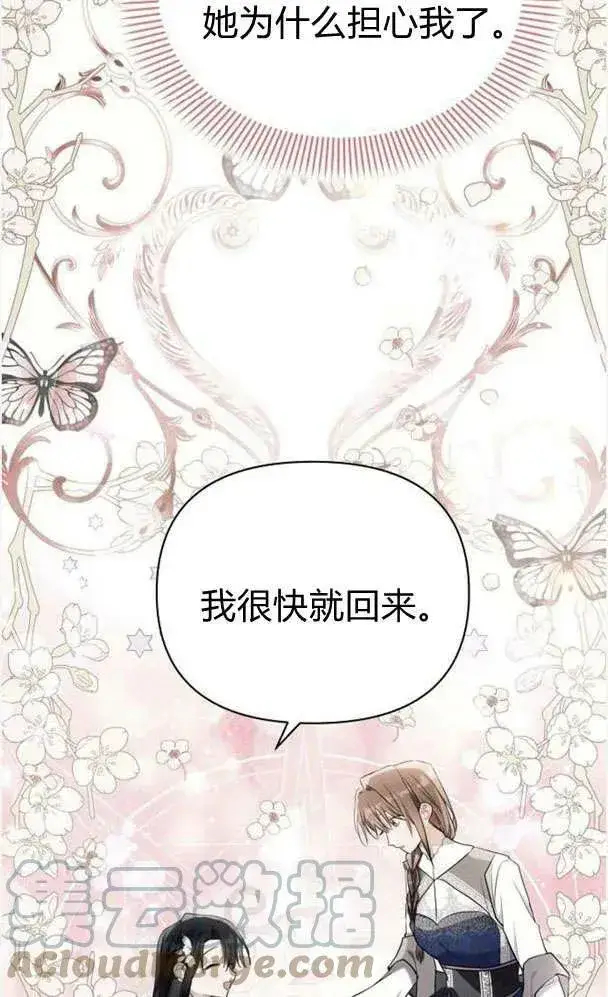漫画《阿斯塔特》第39话第45张图