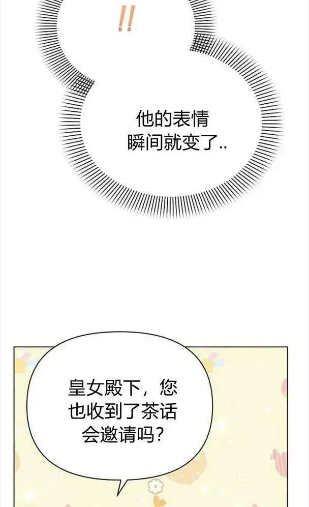 漫画《阿斯塔特》第39话第51张图