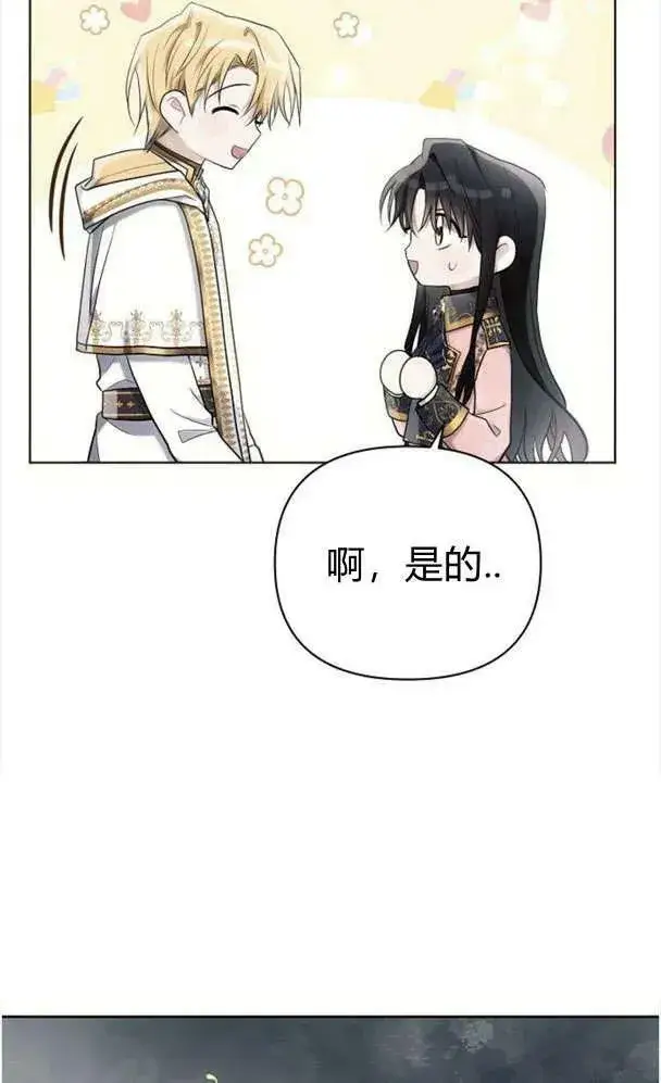 漫画《阿斯塔特》第39话第52张图