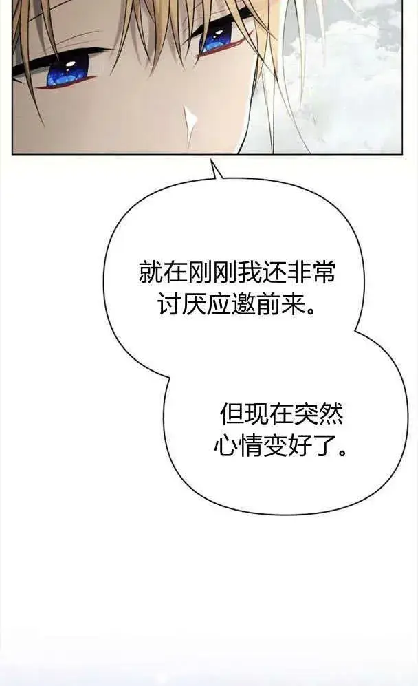 漫画《阿斯塔特》第39话第55张图