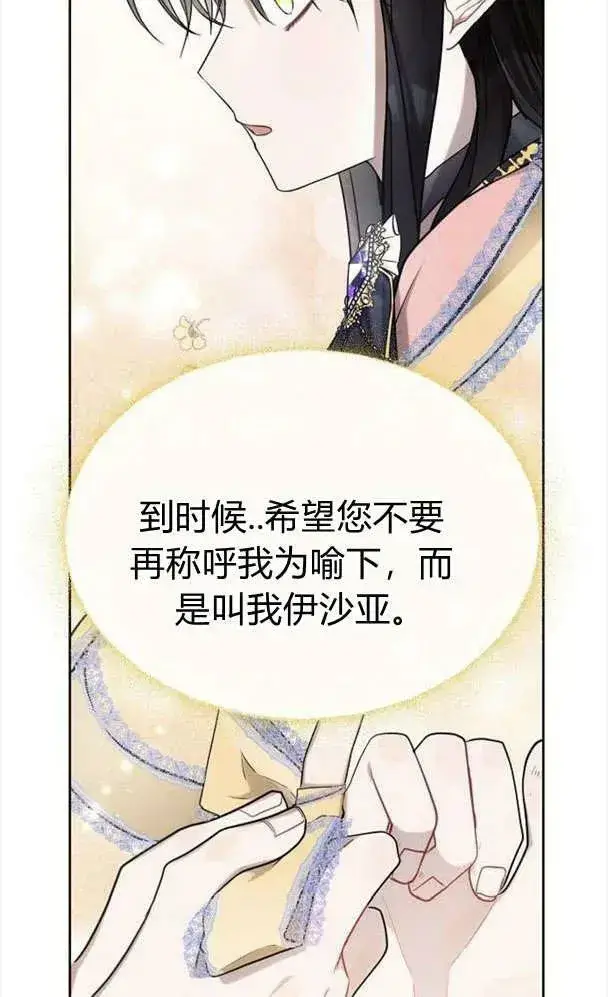 漫画《阿斯塔特》第39话第62张图