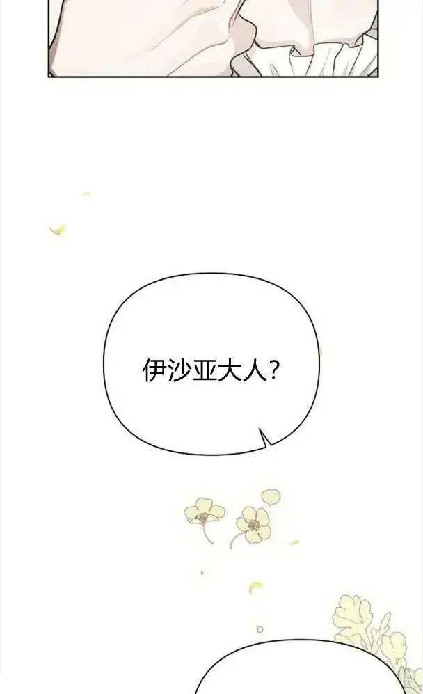 漫画《阿斯塔特》第39话第63张图