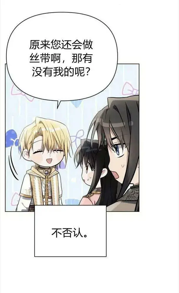 漫画《阿斯塔特》第39话第71张图