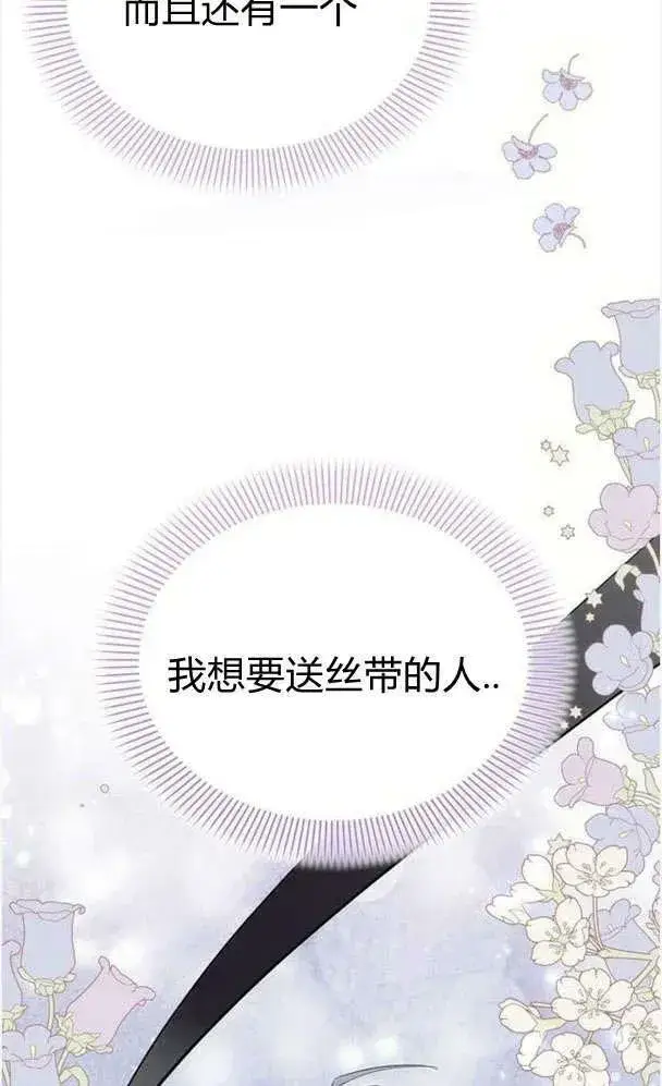 漫画《阿斯塔特》第39话第75张图