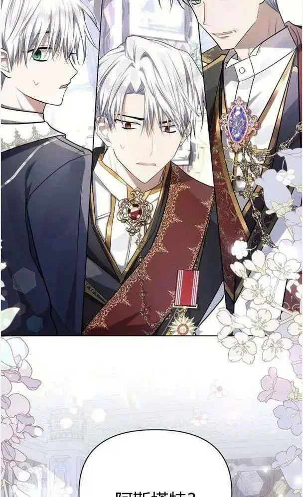 漫画《阿斯塔特》第39话第82张图