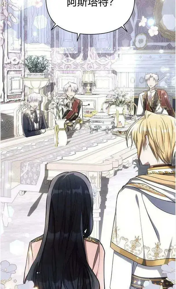 漫画《阿斯塔特》第39话第83张图