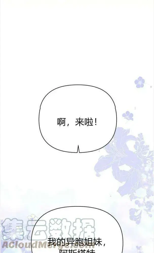 漫画《阿斯塔特》第39话第85张图