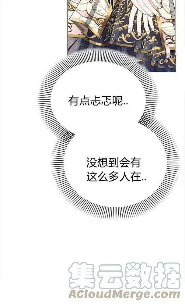 漫画《阿斯塔特》第39话第89张图