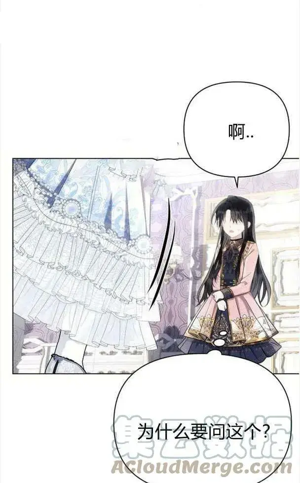 漫画《阿斯塔特》第39话第93张图
