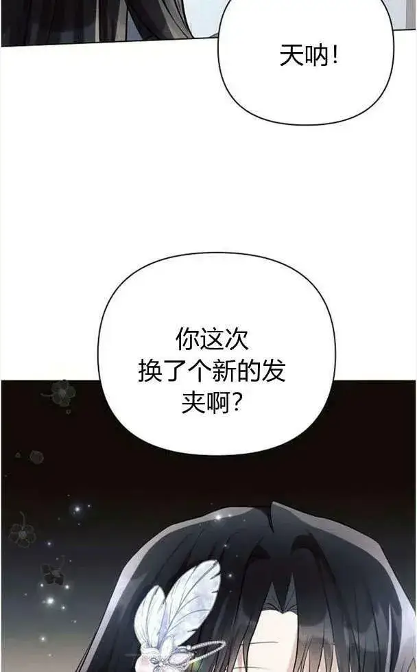 漫画《阿斯塔特》第39话第96张图