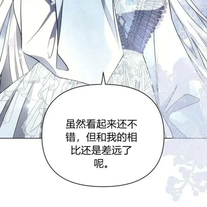漫画《阿斯塔特》第40话第10张图