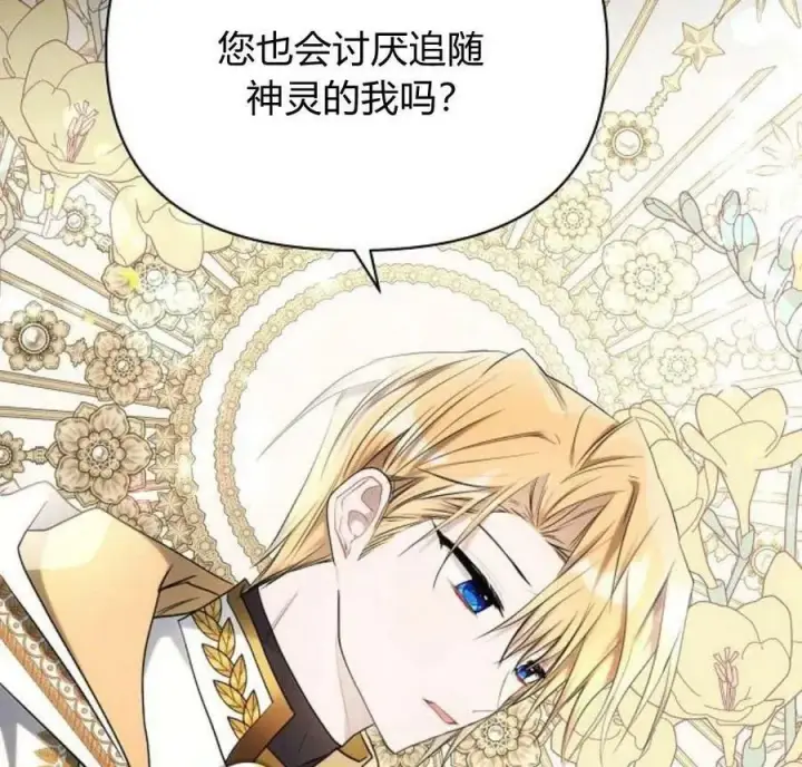 漫画《阿斯塔特》第40话第100张图