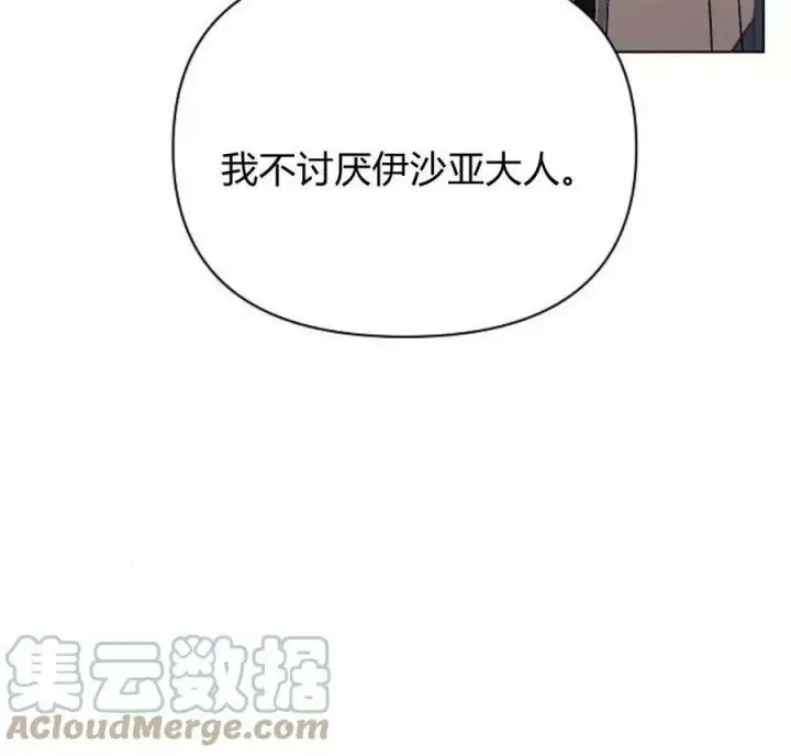 漫画《阿斯塔特》第40话第105张图