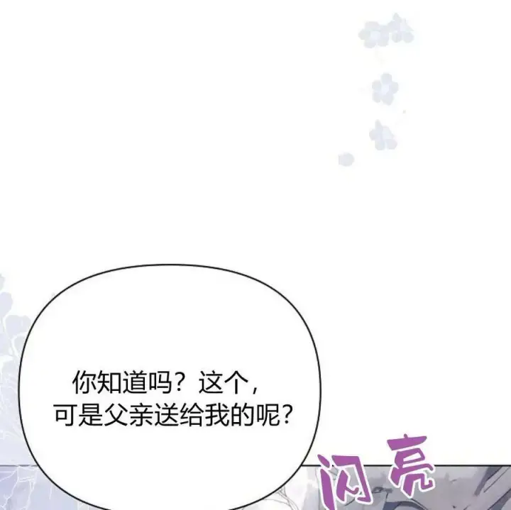漫画《阿斯塔特》第40话第11张图