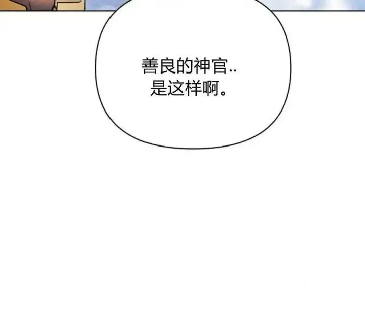 漫画《阿斯塔特》第40话第110张图