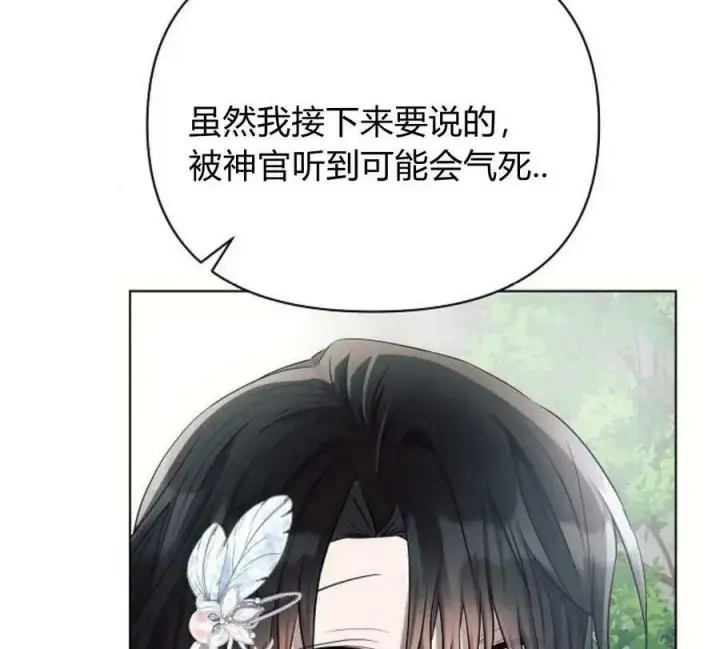 漫画《阿斯塔特》第40话第114张图