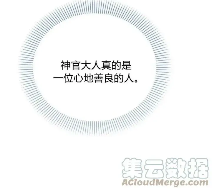 漫画《阿斯塔特》第40话第121张图