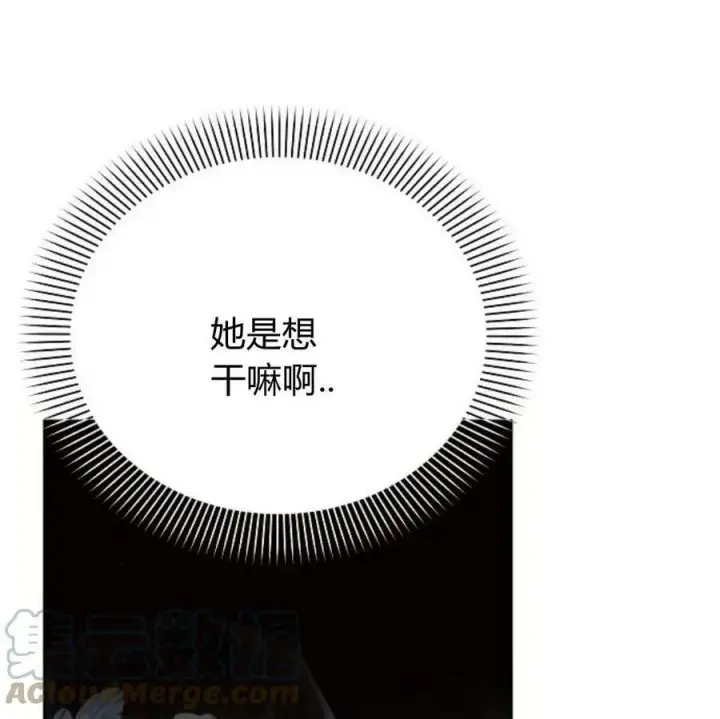 漫画《阿斯塔特》第40话第13张图