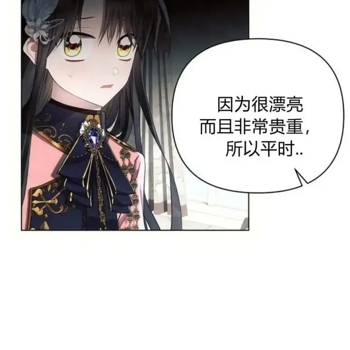 漫画《阿斯塔特》第40话第14张图