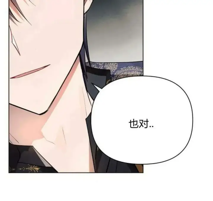 漫画《阿斯塔特》第40话第144张图