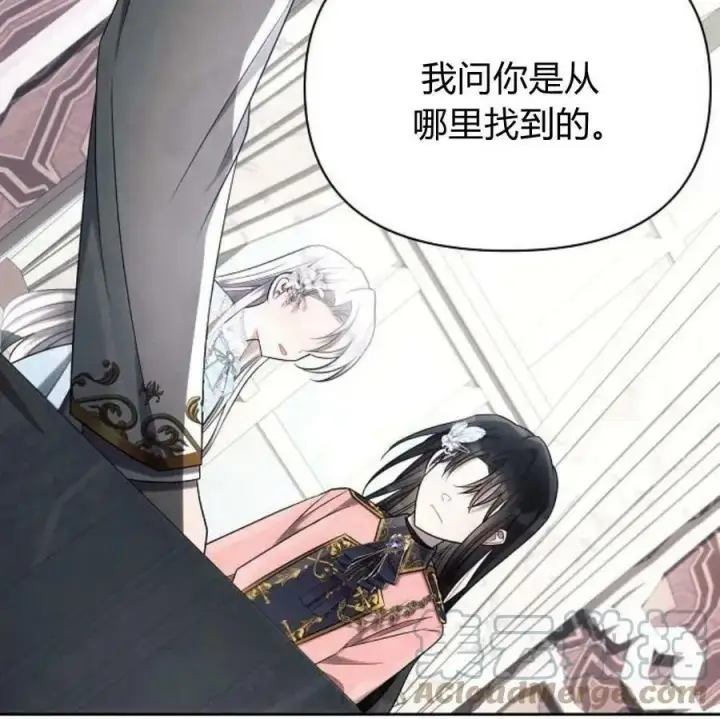 漫画《阿斯塔特》第40话第17张图