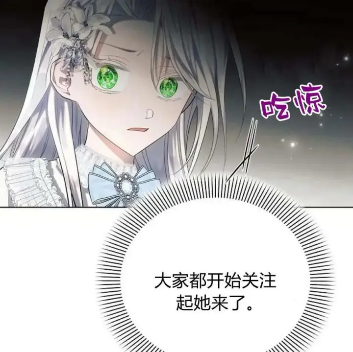 漫画《阿斯塔特》第40话第19张图
