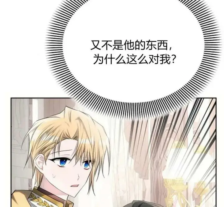 漫画《阿斯塔特》第40话第28张图